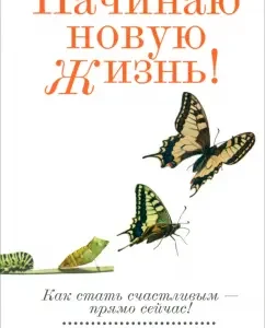 I'm starting a new life!: Robert Holden