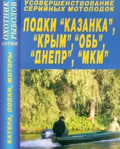 Improvement of serial motolons. The boats "Kazanka"