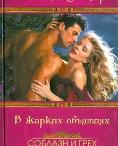 In hot arms: Michelle Sinclair