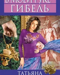 In my hand - death: Tatyana Stepanova