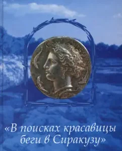 "In search of a beauty