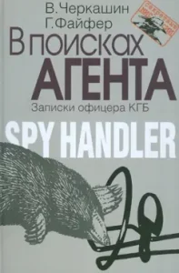 In search of an agent. Scout notes: Cherkashin