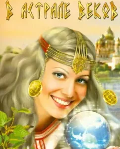 In the Astral of centuries: Alexander Vladimirov