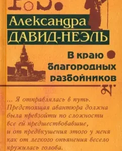 In the edge of noble robbers: Alexander David-Neel