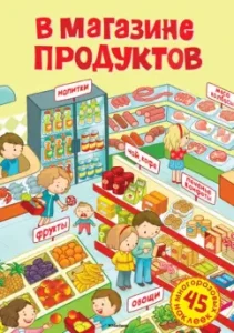 In the product store: Olga Aleksandrova