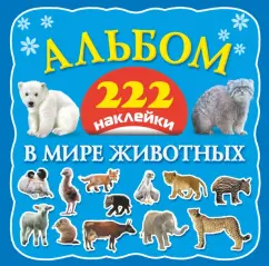 In the world of animals