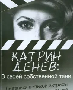 In your own shadow. Diary from filming and interview with Pascal Bonitonik: Katrin Denev