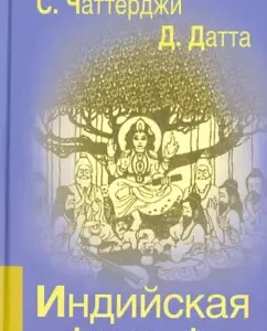 Indian philosophy: Chatterji