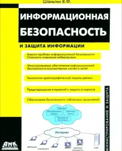 Information security and information protection: Vladimir Shangin