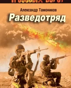 Intelligence officer: Alexander Tamnikov