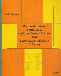 Interaction with state authorities