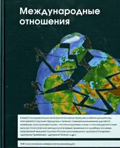 International relations. Paradigms