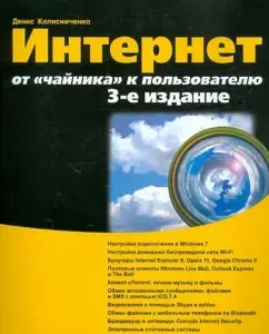 Internet. From "teapot" to user: Denis Kolisnichenko
