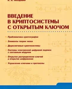 Introduction to cryptosystems with an open key: Moldovans