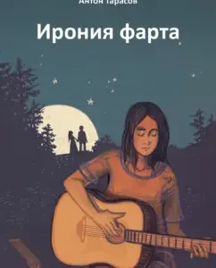 Irony of the Anton Tarasov