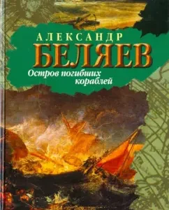 Island of the dead ships: Alexander Belyaev