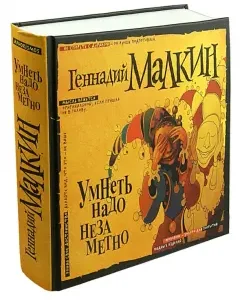 It is necessary to die imperceptibly. Favorites: Gennady Malkin