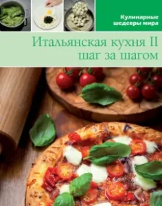 Italian cuisine II (volume No. 9)