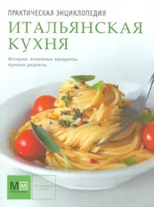 Italian cuisine: Natalia Poletaeva