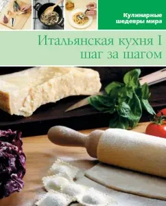 Italian cuisine (volume No. 2)