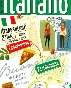 Italian for beginners. Self -appropriate. STATION + CD: Julia Groce