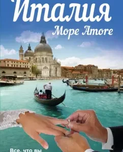Italy. Sea Amore: Tatyana Salvoni