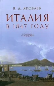 Italy in 1847. Letters from Venice