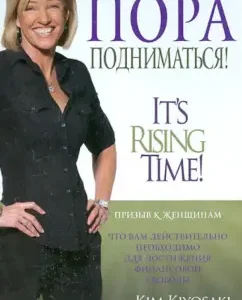 It's time to rise!: Kim Kiyosaki