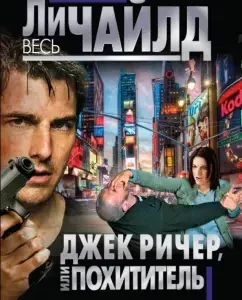 Jack Reacher