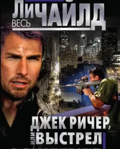 Jack Reacher