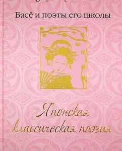 Japanese classical poetry