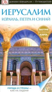 Jerusalem