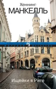Jewish in Riga: Henning Manquella