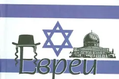 Jews