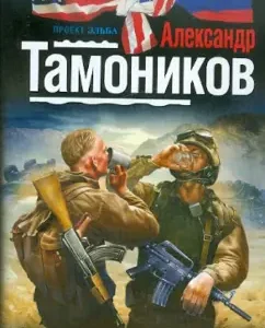 John yes Ivan - Brothers forever: Alexander Tamnikov