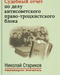 Judicial Report on the case of the Anti-Soviet Right-Trotskyist bloc