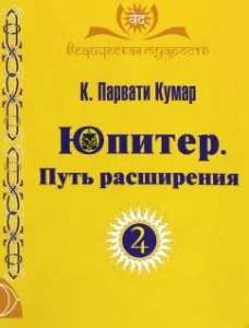 Jupiter. Expansion path: Parvati Kumar Sri K.