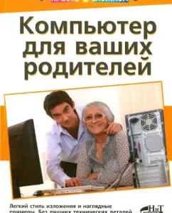 Just about the difficult. Computer for your parents: Konstantin Lazarev