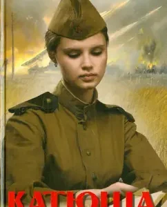 Katyusha: Olga Abdullaeva