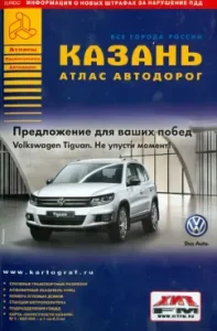 Kazan. Atlas of roads. Issue 5