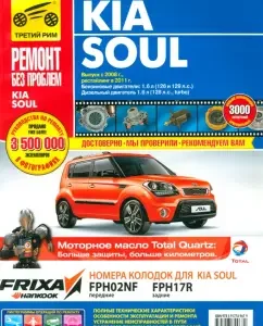Kia Soul. Issue from 2008. Manual for operating
