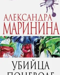 Killer involuntarily: Alexandra Marinin