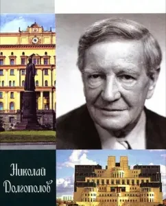 Kim Philby: Nikolai Dolgopolov
