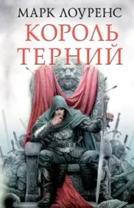 King Teplia: Mark Lawrence