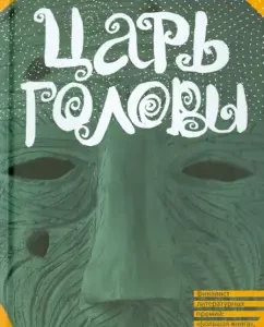 King of the head: Pavel Krusanov