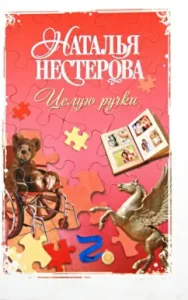 Kissing the hands: Natalia Nesterova