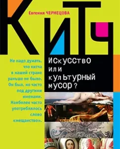 Kitsch. Art or cultural garbage?: Evgenia Chernetsova