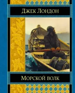 Klain Wolf: Jack London