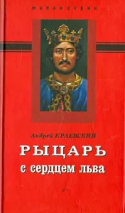 Knight with the heart of Leo: Andrey Kraevsky