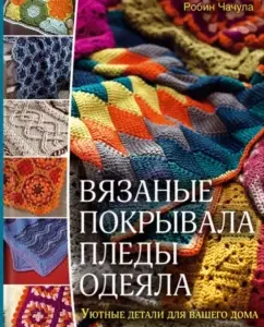 Knitted bedspreads